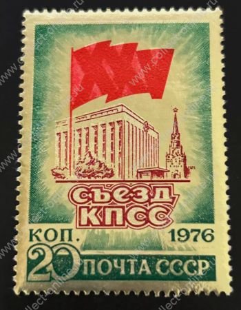 СССР 1976 г. • Сол# 4555 • 20 коп. • XXV съезд КПСС • дворец съездов • золотая фольга • MNH OG VF