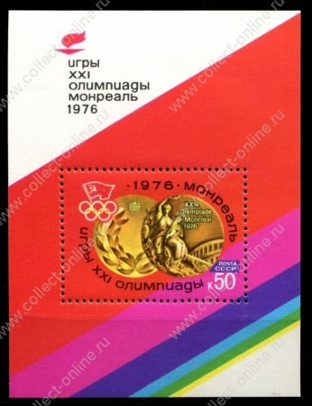 СССР 1976 г. • Сол# 4588 • 50 коп. • XXI Летние Олимпийские Игры, Монреаль • золотая медаль • блок • MNH OG XF