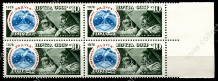 СССР 1976 г. • Сол# 4667 • 10 коп. • Полет космического корабля "Союз-22" • В. В. Аксенов и В. Ф. Быковский • кв. блок • MNH OG XF+