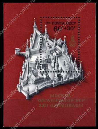 СССР 1976 г. • Сол# 4671 • Олимпиада-80, Москва. • макет Кремля • блок • MNH OG XF