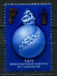 СССР 1977 г. • Сол# 4677 • 6 коп. • XXIV Международный конгресс по судоходству • MNH OG XF