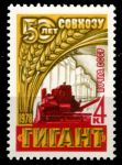 СССР 1978 г. • Сол# 4797 • 4 коп. • Зерносовхоз "Гигант" (50-летие) • MNH OG XF