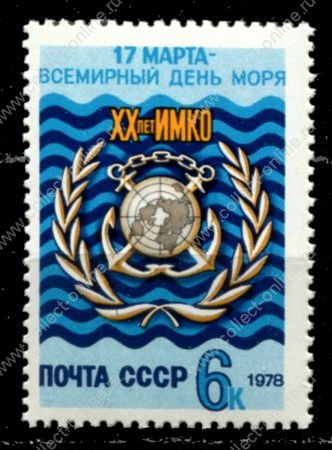 СССР 1978 г. • Сол# 4831 • 6 коп. • Всемирный день моря • MNH OG XF ( кат. - ₽ 10 )