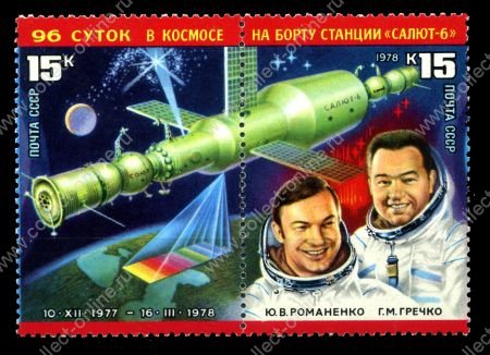 СССР 1978 г. • Сол# 4832-2 • 15 коп.(2) • Космический комплекс "Салют-6" • полн. серия • пара • MNH OG VF
