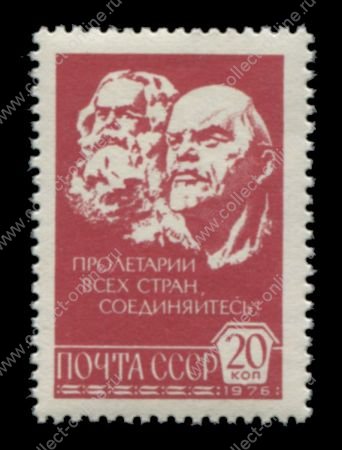 СССР 1978 г. • Сол# 4862 • 20 коп. • "Пролетарии всех стран, соединяйтесь!" • К. Маркс и В. И. Ленин • стандарт • MNH OG VF