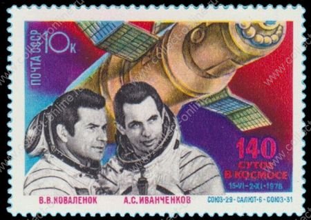 СССР 1978 г. • Сол# 4924 • 10 коп. • Космический полет трёх кораблей • 140 суток в космосе • MNH OG VF