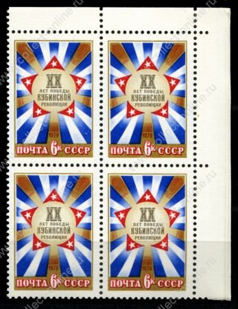 СССР 1979 г. • Сол# 4933 • 6 коп. • 20-летие Кубинской революции • кв.блок • MNH OG XF+