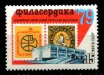 СССР 1979 г. • Сол# 4936 • 5 коп. • Международная филателистическая выставка "Филасердика-79", София • MNH OG XF