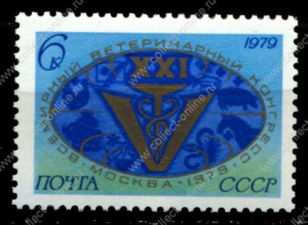 СССР 1979 г. • Сол# 4945 • 6 коп. • Международный ветеринарный конгресс, Москва • MNH OG XF