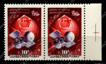 СССР 1979 г. • Сол# 4946 • 10 коп. • Космические станции "Венера-11" и "Венера-12" • пара • MNH OG XF+