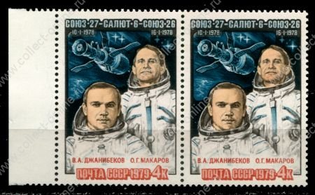 СССР 1979 г. • Сол# 4972 • 4 коп. • Полет космического корабля "Союз-27" • пара • MNH OG XF+