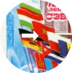 СССР 1979 г. • Сол# 4979v • 16 коп. • 30-летие образования СЭВ • разновидность поз. 5 • MNH OG XF+