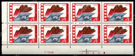СССР 1979 г. • Сол# 4983 • 4 коп. • 60-летие советского кино • блок 8 марок с № и датой • MNH OG XF+