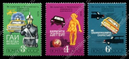 СССР 1979 г. • Сол# 5021-3 • 3 - 6 коп. • Безопасность дорожного движения • полн. серия • MNH OG XF ( кат. - ₽ 30 )