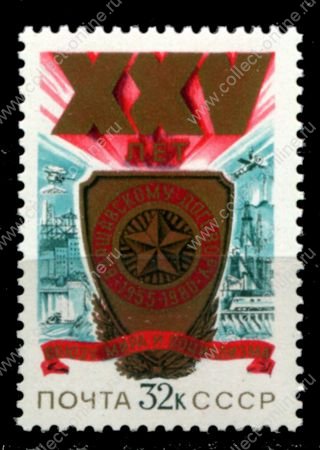 СССР 1980 г. • Сол# 5080 • 32 коп. • 25 лет образования Варшавского Договора • MNH OG XF