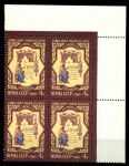 СССР 1980 г. • Сол# 5081 • 4 коп. • Давид Анахт • кв.блок • MNH OG XF+