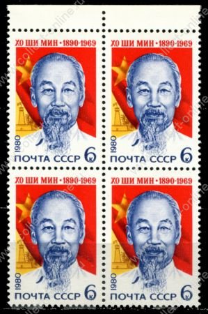 СССР 1980 г. • Сол# 5093 • 6 коп. • Хо Ши Мин (90 лет со дня рождения) • кв. блок • MNH OG XF+ ( кат. - ₽ 40+ )