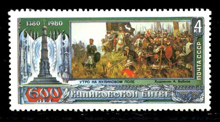 СССР 1980 г. • Сол# 5106 • 4 коп. • 600-летие Куликовской битвы • MNH OG XF