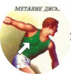 СССР 1981 г. • Сол# 5201v • 10 коп. • Спорт в СССР • метание диска • разновидность! (поз. № 15)• блок 6 марок • MNH OG XF+