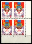 СССР 1981 г. • Сол# 5204 • 6 коп. • 60-летие Монгольской революции • кв.блок • MNH OG XF+