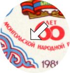 СССР 1981 г. • Сол# 5204 • 6 коп. • 60-летие Монгольской революции • 3!! разновидности! (поз. № 26,31,32) • кв.блок • MNH OG XF+