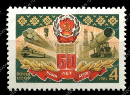 СССР 1981 г. • Сол# 5226 • 4 коп. • 60-летие образования Коми АССР • MNH OG XF