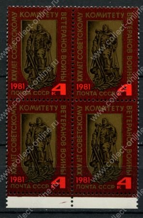 СССР 1981 г. • Сол# 5229 • 4 коп. • 25 лет Советскому комитету ветеранов войны • кв. блок • MNH OG XF+