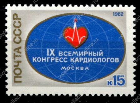 СССР 1982 г. • Сол# 5271 • 15 коп. • IX Всемирный конгресс кардиологов • эмблема конгресса • MNH OG XF