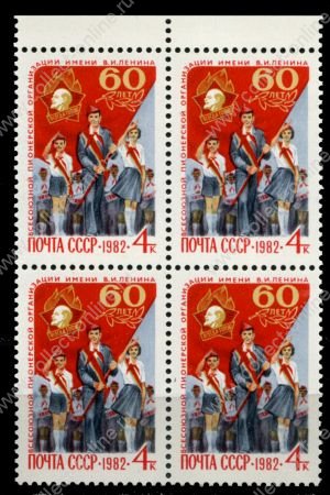 СССР 1982 г. • Сол# 5291 • 4 коп. • 60-летие Пионерской организации • кв.блок • MNH OG XF+ ( кат. - ₽ 40+ )