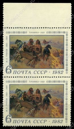 СССР 1982 г. • Сол# 5306 • 6 коп. • М. Б. Греков(художник), 100 лет со дня рождения • картина "Тачанка" • пара • MNH OG XF+