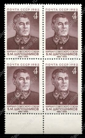 СССР 1982 г. • Сол# 5330 • 4 коп. • Военные деятели • Б. М. Шапошников • кв. блок • MNH OG XF+