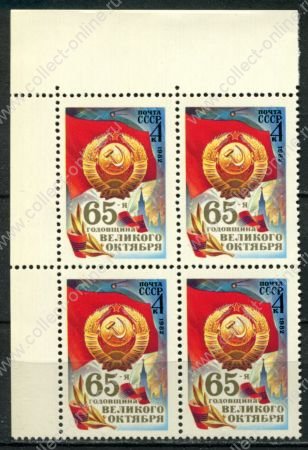 СССР 1982 г. • Сол# 5339 • 4 коп. • 65-я годовщина октябрьской революции • кв.блок • MNH OG XF+ ( кат. - ₽ 60 )