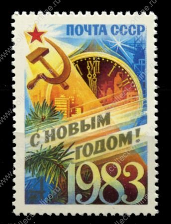 СССР 1982 г. • Сол# 5354 • 4 коп. • С Новым, 1983 годом! • MNH OG XF ( кат. - ₽ 15 )