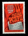 СССР 1983 г. • Сол# 5363 • 4 коп. • 80-летие II съезда РСДРП • MNH OG VF