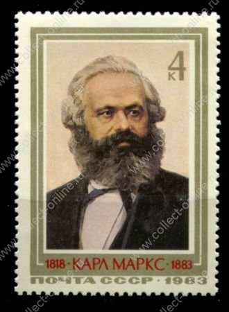 СССР 1983 г. • Сол# 5388 • 4 коп. • Карл Маркс (100 лет со дня смерти) • MNH OG VF