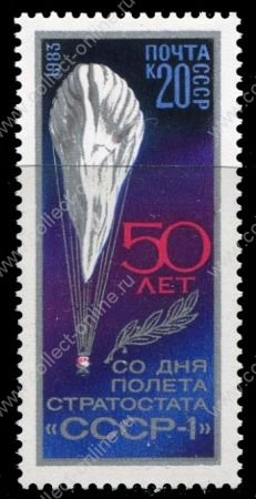 СССР 1983 г. • Сол# 5413 • 20 коп. • 50-летие полета стратостата "СССР-1" • MNH OG XF