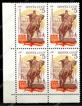 СССР 1987 г. • Сол# 5873 • 5 коп. • 840-летие основания Москвы • кв.блок • MNH OG XF+