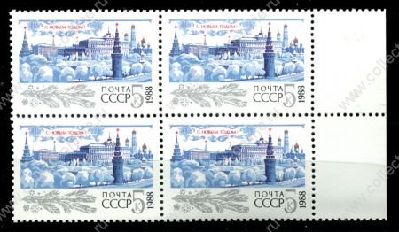 СССР 1987г. СОЛ# 5894 / С НОВЫМ ГОДОМ / MNH OG VF / АРХИТЕКТУРА / кв. блок