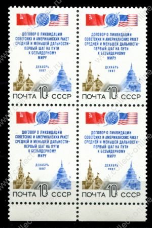 СССР 1987 г. • Сол# 5896 • 10 коп. • Договор РСМД с США • кв.блок • MNH OG XF+ 