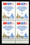 СССР 1987 г. • Сол# 5896 • 10 коп. • Договор РСМД с США • кв.блок • MNH OG XF+ 