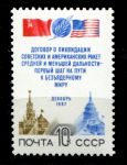 СССР 1987 г. • Сол# 5896 • 10 коп. • Договор РСМД с США • MNH OG XF