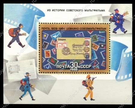 СССР 1988 г. • Сол# 5920 • 30 коп. • Советские мультфильмы • блок • MNH OG XF ( кат. - ₽150 )