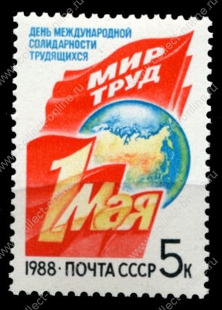 СССР 1988 г. • Сол# 5926 • 5 коп. • День международной солидарности трудящихся 1 Мая • MNH OG XF ( кат. - ₽ 20 )