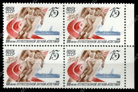 СССР 1988 г. • Сол# 5928 • 15 коп. • 100-летие отечественной легкой атлетики • кв.блок • MNH OG XF