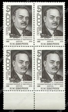 СССР 1988 г. • Сол# 5944 • 5 коп. • Н. М. Шверник (100 лет со дня рождения) • кв.блок • MNH OG XF+ ( кат. - ₽ 40 )