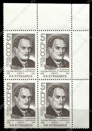 СССР 1988 г. • Сол# 5951 • 5 коп. • В. В. Куйбышев (100 лет со дня рождения) • кв.блок • MNH OG XF+ ( кат. - ₽ 40 )