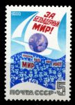 СССР 1988 г. • Сол# 5954 • 5 коп. • За безъядерный мир! • MNH OG XF ( кат. - ₽ 15 )