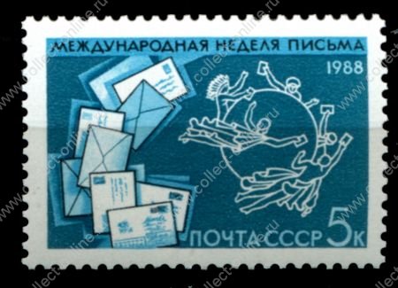 СССР 1988 г. • Сол# 5983 • 5 коп. • Международная неделя письма • MNH OG XF ( кат. - ₽ 20 )