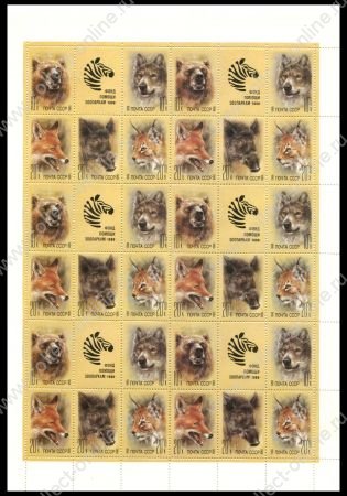 СССР 1988 г. • Сол# 5995-9 • дикие животные (Фонд помощи зоопаркам) • полн. серия • лист 6 сцепок с купонами • MNH OG XF+