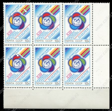 СССР 1989 г. • Сол# 6083 • 10 коп. • Фестиваль молодежи (Пхеньян) • кв.блок • MNH OG XF+